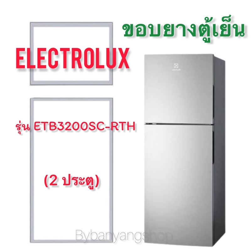 ขอบยางตู้เย็น ELECTROLUX รุ่น ETB3200SC-RTH (2 ประตู)