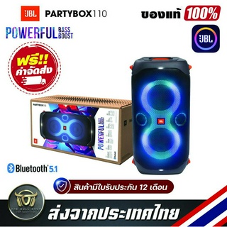 ลำโพงบลูทูธพกพา JBL Partybox 110 Portable Wireless Bluetooth Speaker ของแท้ 100%