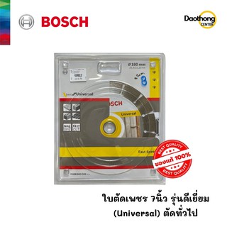 BOSCH ใบตัดเพชร ขนาด7นิ้ว รุ่นดีเยี่ยม สำหรับUniversal ตัดทั่วไป (x1ใบ)