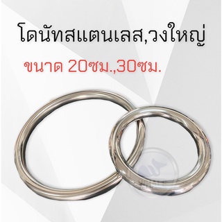 โดนัทวงใหญ่-ขนาด20ซม.30ซม.-อุปกรณ์ประตูรั้วแสตนเลส