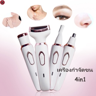 เครื่องกำจัดขน  เครื่องโกนหนวดไฟฟ้า กำจัดขน/คิ้ว/ขนจมูก/ร่างกาย