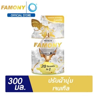 ( ยกลัง24ซอง ) Famony ผลิตภัณฑ์ปรับผ้านุ่ม ขนาด 300 มล.