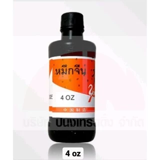หมึกจีน Chinese Ink หมึกจีนอย่างดี หมึกเติมปากกาเขียนจีน เขียนอักษร มีขนาด 2 , 4 ออนซ์