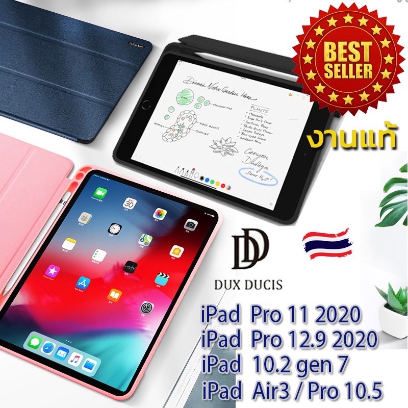 Dux Ducis 💢 เคส iPad Pro 12.9 2017