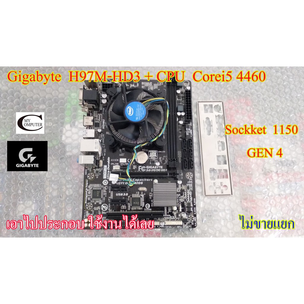 Mother board Gigabyte H97M-HD3 1150 ++((CPU CORE i5 4460)) สภาพใหม่ ราคารวม CPU ไม่ขายแยก