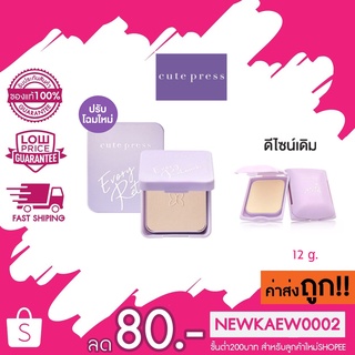 (รีฟิว)ตลับม่วง Cute Press Evory Retouch Oil Control Foundation Powder แป้งคิวเพรส อิเวอรี่ รีทัช พาวเดอร์ SPF 30 PA+++