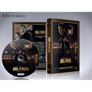 ซีรี่ย์เกาหลี Money Game ซับไทย DVD 4 แผ่นจบ.