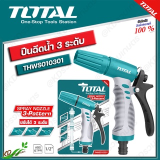 TOTAL ปืนฉีดน้ำ ปรับ 3 ระดับ ขนาด 12.7 mm รุ่น THWS-010301 ( 3 ways Plastic Nozzle )