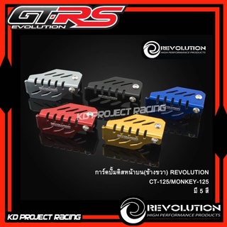 การ์ดปั้มเบรคบน Revolution สำหรับ Monkey125 , CT125 , PCX150 160 , MSX125SF