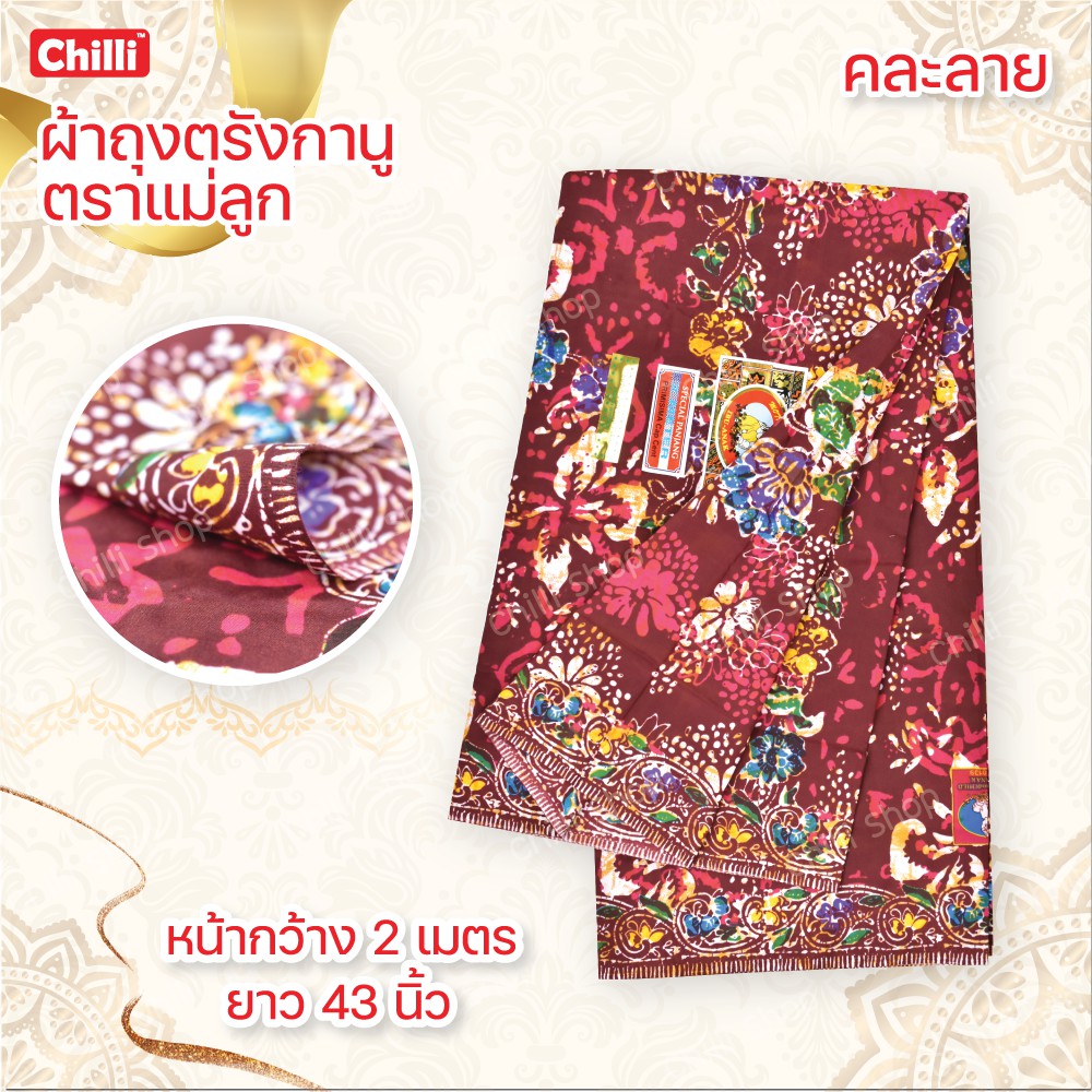 ผ้าถุง คุณภาพดี ตรังกานู ตราแม่ลูก หน้ากว้าง 2เมตร ยาว 43นิ้ว คละลายเท่านั้น - รูปที่ 6