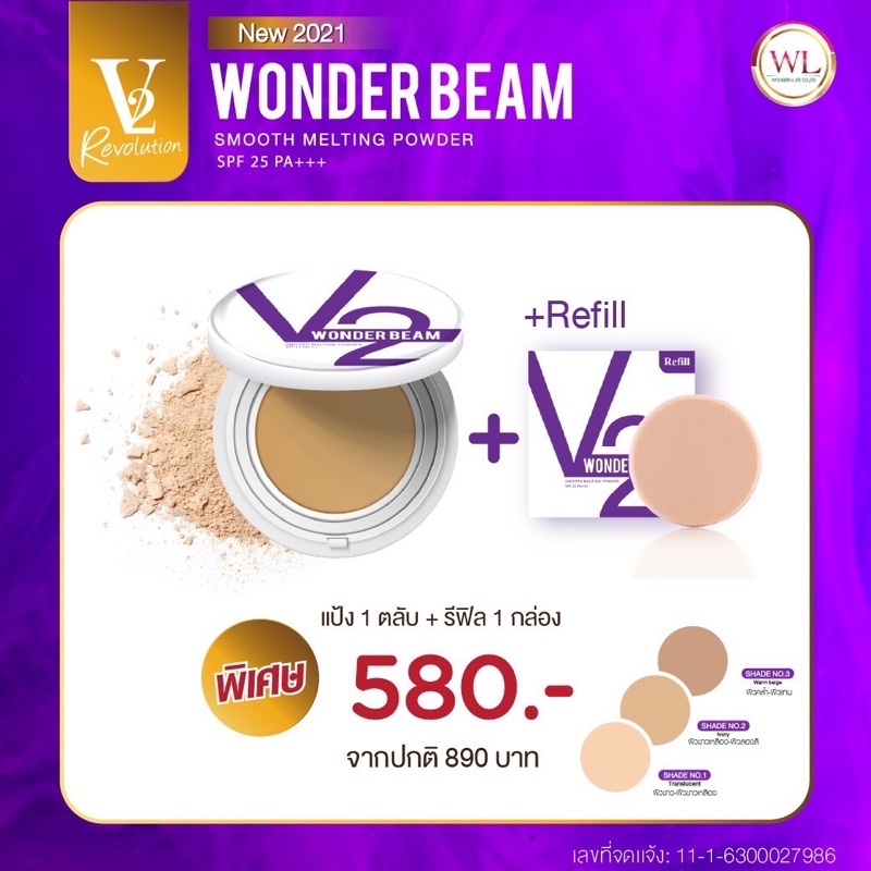 แป้งV2โปร ตลับ+รีฟิลV2 Revolution แป้งวีทูใหม่