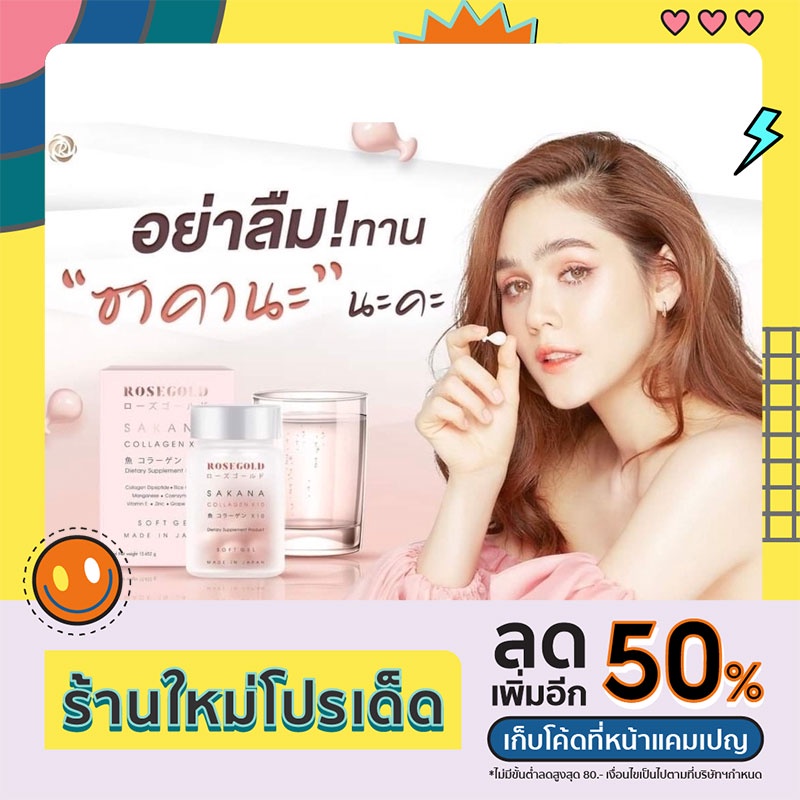 ซาคานะคอลลาเจน#sakana collagen