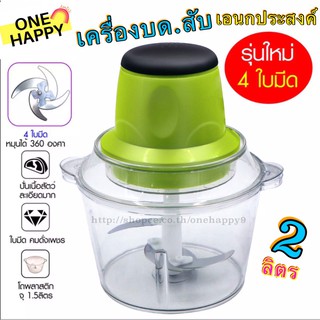 เครื่องปั่นอาหารไฟฟ้า เครื่องผสมอาหาร มี 4 ใบมีด ความจุ 2ลิตร