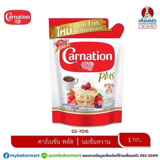 นมข้นหวาน คาร์เนชั่นพลัส ชนิดถุง ขนาด 1 กก. (02-7016)