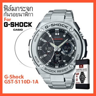 ฟิล์มกระจกกันรอยนาฬิกา G Shock GST-S110D-1A