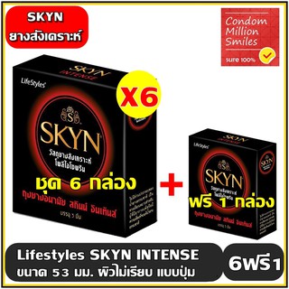 ++ซื้อ 6ฟรี1 กล่อง++ ถุงยางอนามัย LifeStyles SKYN INTENSE "ไลฟ์สไตล์ สกินน์ อินเท้นส์"ขนาด53มม.มีปุ่ม เนื้อยางสังเคราะห์