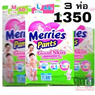 แพมเพิส Merries เมอร์รี่ กางเกง ไซส์จัมโบ้