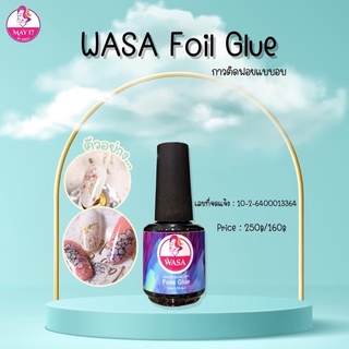 ✨Wasa Foil Glue✨กาวเจลติดฟอยล์ มีบริการเก็บเงินปายทาง