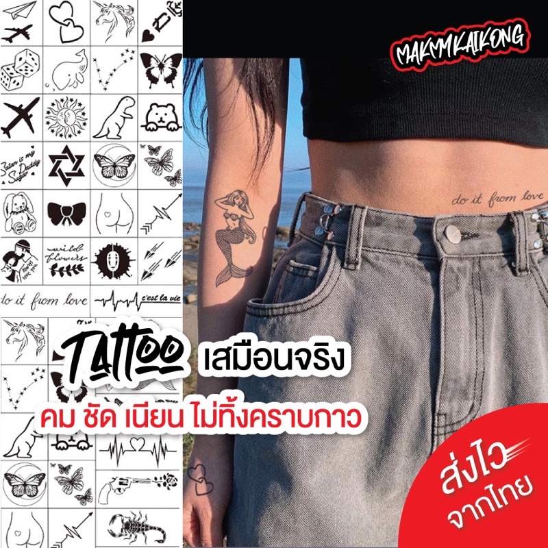 แทททู *พร้อมส่ง * Tattoo แทกทูรอยสักกันน้ำ กล่องมี60ชิ้น มินิมอล ติดแน่น ทนนาน ไม่ลอก