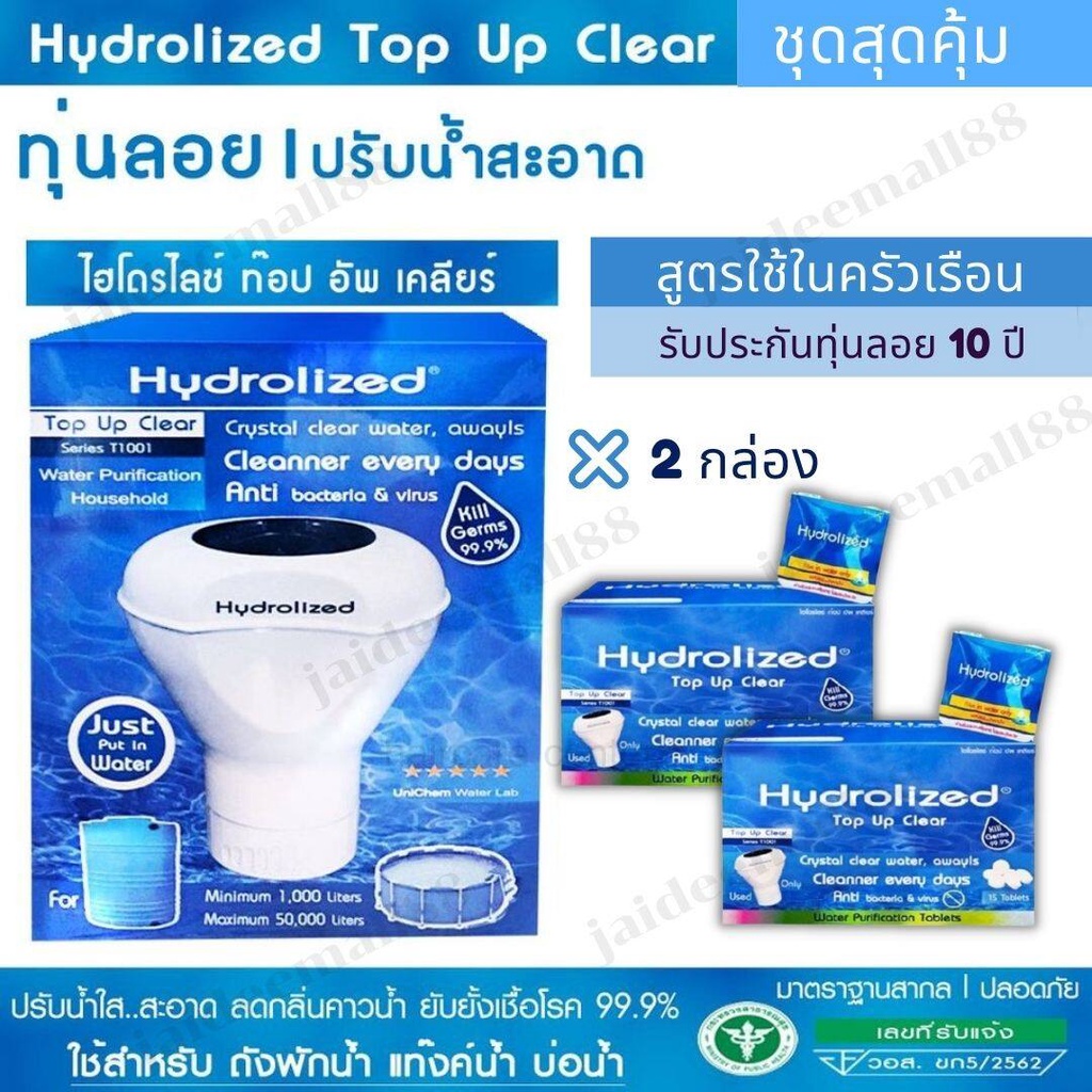 คุ้มกว่า ชุดเม็ดปรับน้ำ เกรดพรีเมี่ยม พร้อมทุ่นลอย ประกัน 10 ปี แก้แพ้น้ำ ปรับน้ำใส ลดกลิ่น กำจัดเชื้อ สำหรับทำน้ำประปา