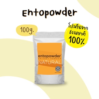 Entopowder โปรตีนจากผงจิ้งหรีด จิ้งหรีดพรีไบโอติก ไฟเบอร์ธรรมชาติ ขนาด 100 g.