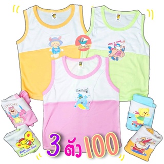 [3 ตัว 100] เสื้อแขนกุดเด็ก 2 สี ตราจ๋อจ๋า ผ้านิ่ม เสื้อกล้า…