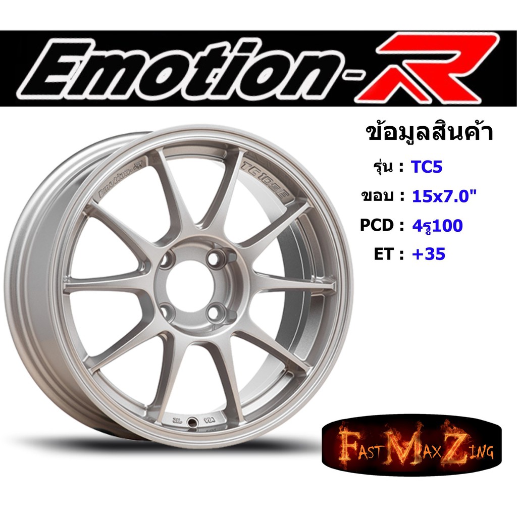 EmotionR Wheel TC5 ขอบ 15x7.0" 4รู100 ET+35 SLM