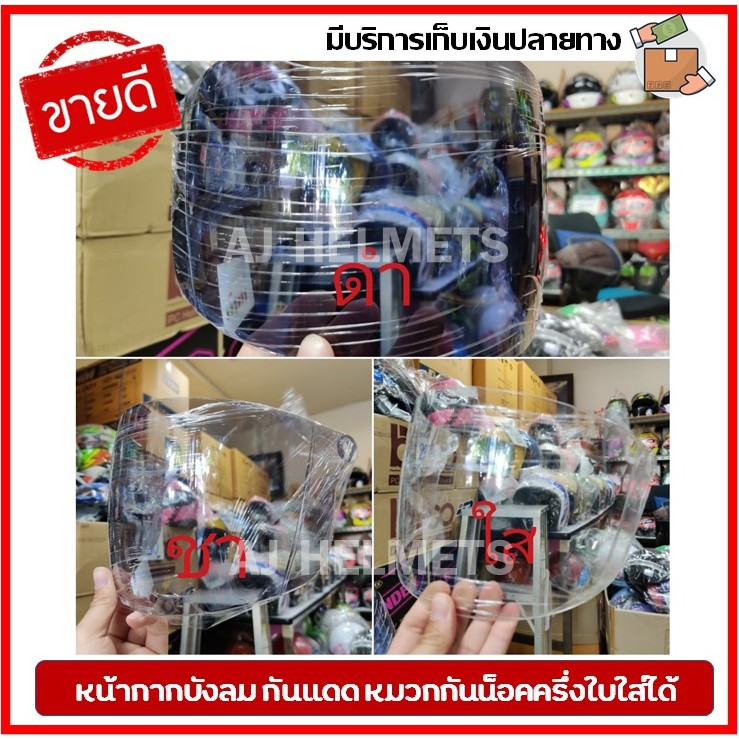 กระจกบังแดดหมวกกันน็อคครึ่งใบ มี 3 สี ดำ ชา ใส งานหนา ไม่ได้ของจีน
