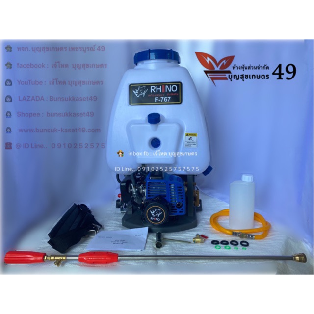 เครื่องพ่นยา 767 คาร์บูลลูกลอย ยี่ห้อ Rhino®  🦏 เกรดดี คุณภาพเยี่ยม