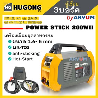 HUGONG ตู้เชื่อม อินเวอร์เตอร์ เชื่อมไฟฟ้า 3 บอร์ด เชื่อมนิ่ม เสถียร์ ลวดเชื่อมได้ถึง 5 มม. รุ่น POWER STICK 200WII