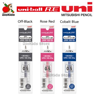 Uniball R:E 0.5 refill URR-100-05 I ไส้ปากกาลบได้ด้ามเดี่ยว