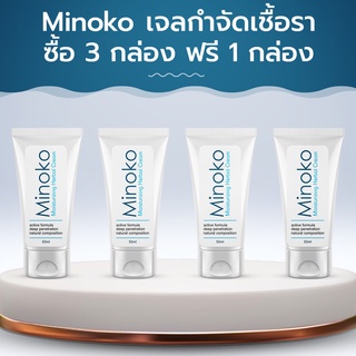 Minoko เจลกำจัดเชื้อรา! ซื้อ 3 กล่อง ฟรี 1 กล่อง