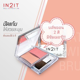 บลัชออน IN2IT Waterproof Twin Blush BIT 02 allure, BIT 03 entice มีแปรงในตลับ