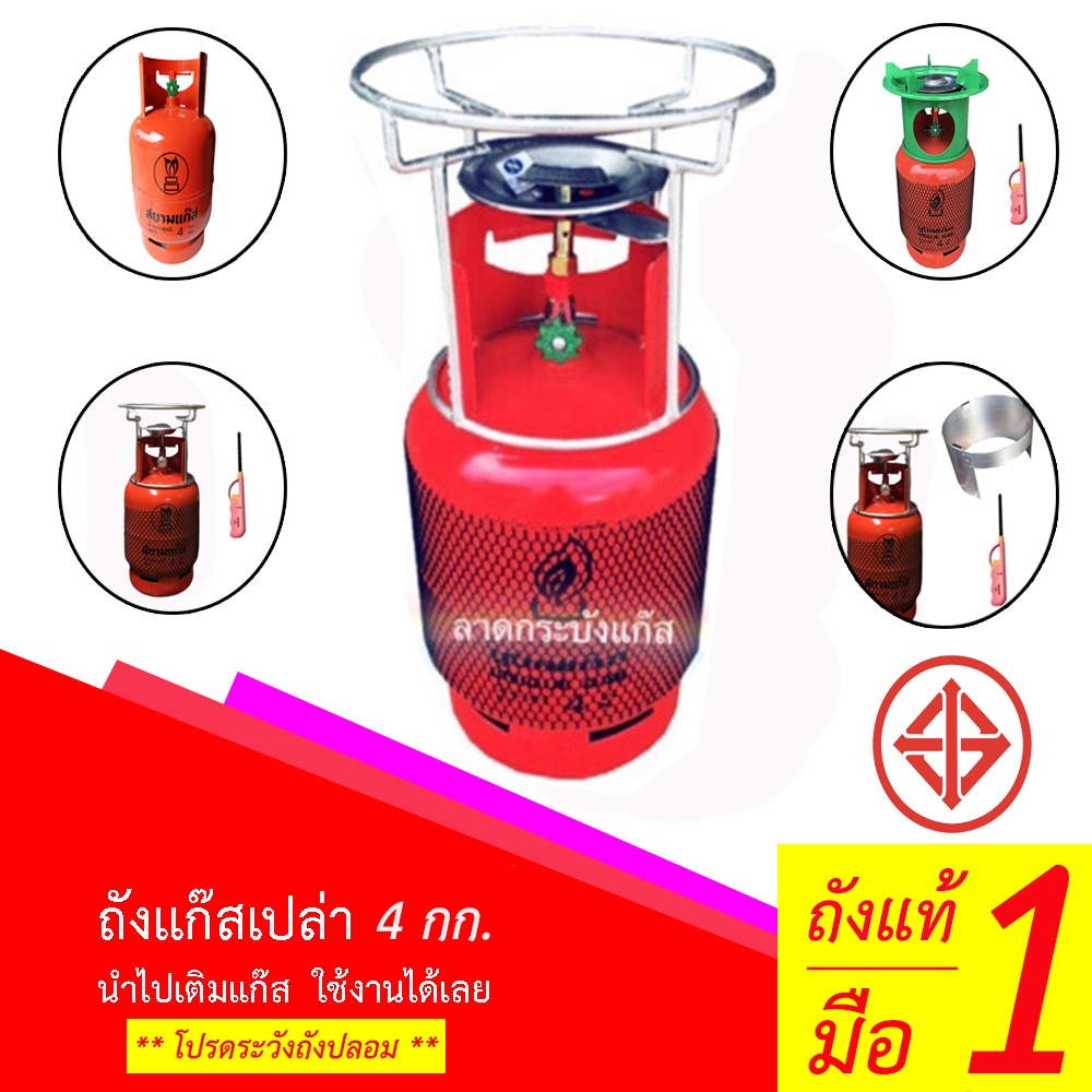 ถังแก๊สปิคนิค ถังส้ม เป็นถังแก๊สเปล่า ยี่ห้อ สยาม ยูนิค