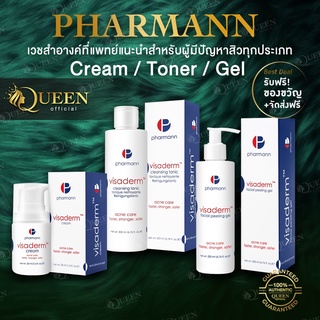 Pharmann Visaderm Facial Peeling Gel / Cleansing / Cream เวชสำอางจากโปแลนด์ เซตรักษาสิว สิวอักเสบ สิวอุดตัน รอยสิว