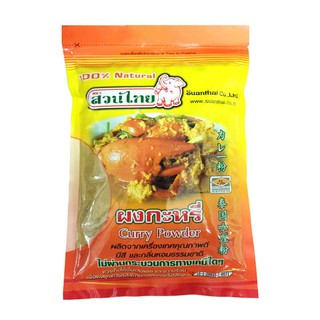 สวนไทย ผงกะหรี่ 500 กรัม curry powder 500 g