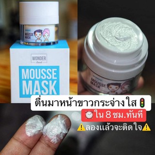 ครีมมาส์กหน้าก่อนนอน wonder land mousse mask