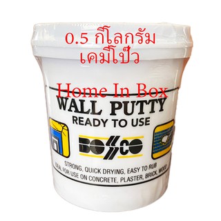 เคมีโป๊ว Wall Putty ขนาด 0.5 กิโลกรัม สำหรับรอยแตกที่ฝาผนังจากรอยแตกร้าว รอยเจาะ แห้งเร็ว ใช้ง่าย ประหยัดเวลา