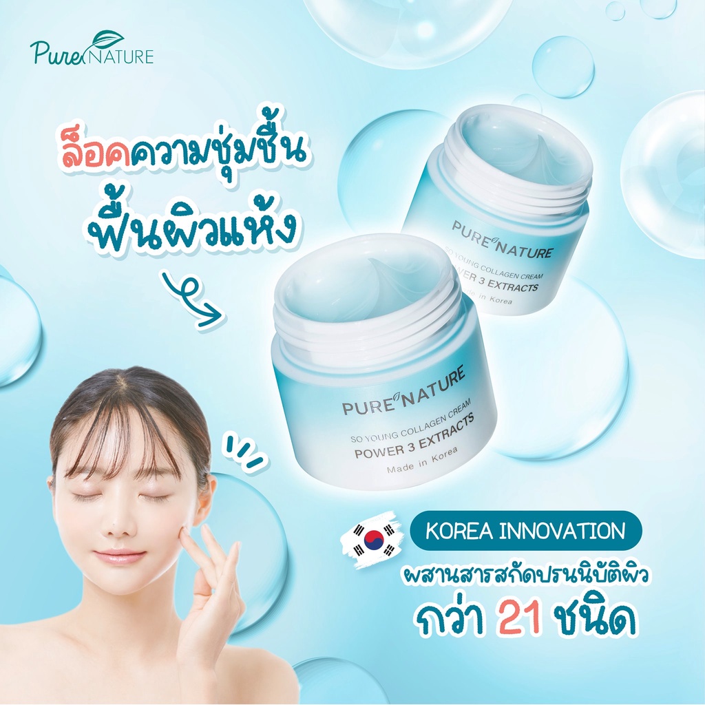 PURE NATURE SO YOUNG COLLAGEN CREAM POWER 3 EXTRACTS