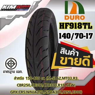 ยางมอเตอร์ไซค์ขอบ17 140/70-17 DURO รุ่น HF918TL ชนิดไม่ใช้ยางใน 1 เส้น (ล้อหลัง) ยางฺBigbike