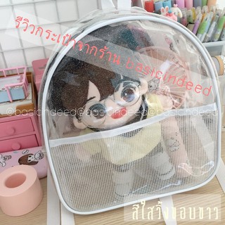 Basic Indeed กระเป๋าใส เป้กันน้ำ กระเป๋าสะพายหลัง พลาสติก PVC เห็นสิ่งของด้านในได้ เป้ใส่ตุ๊กตา
