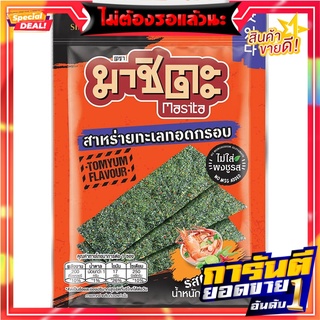 มาชิตะสาหร่ายทอดรสต้มยำ 30กรัม Masita Tom Yum Flavor Fried Seaweed 30g.