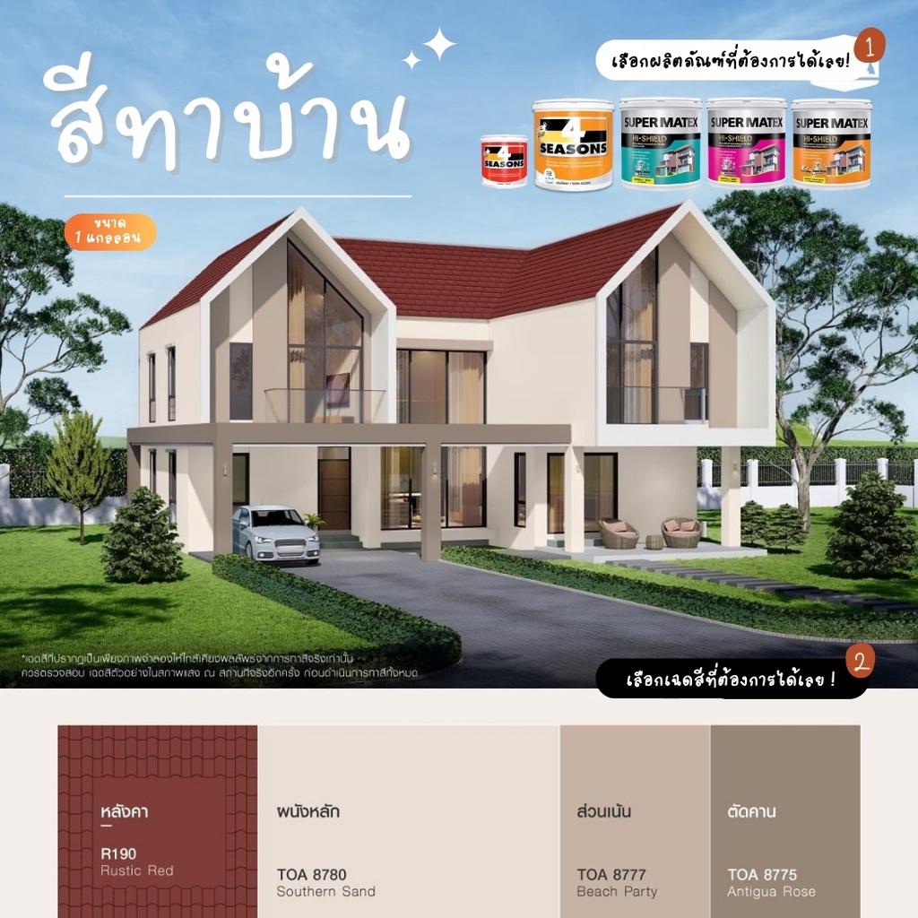 (1 Quart) สีน้ำอะคริลิค100% โฟร์ซีซันส์ ภายนอก #8780 #8777 #8775