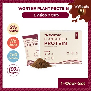 [1 กล่อง] Worthy Plant Protein Cocoa โปรตีนโกโก้นำเข้า โปรตีนพืช โปรตีนสูง วีแกน Vegan เวย์ Whey Non Dairy คีโต แคลต่ำ