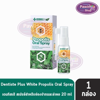 Dentiste Propolis Oral Spray 20 ml. เดนทิสเต้ โพรโพลิส ออรัล สเปรย์ 20 มล. (1 ขวด)