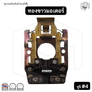 ทองขาว คอนแทค มอเตอร์ # 4 หินไฟ 2-3-5HP , ฟูจิ 1/2 HP สวิตช์ทองขาว