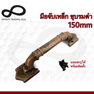 มือจับประตู หน้าต่าง เหล็กชุบทองแดงรมดำ NO.7500-150mm AC (JAPAN QUALITY) Infinity Trading 2020