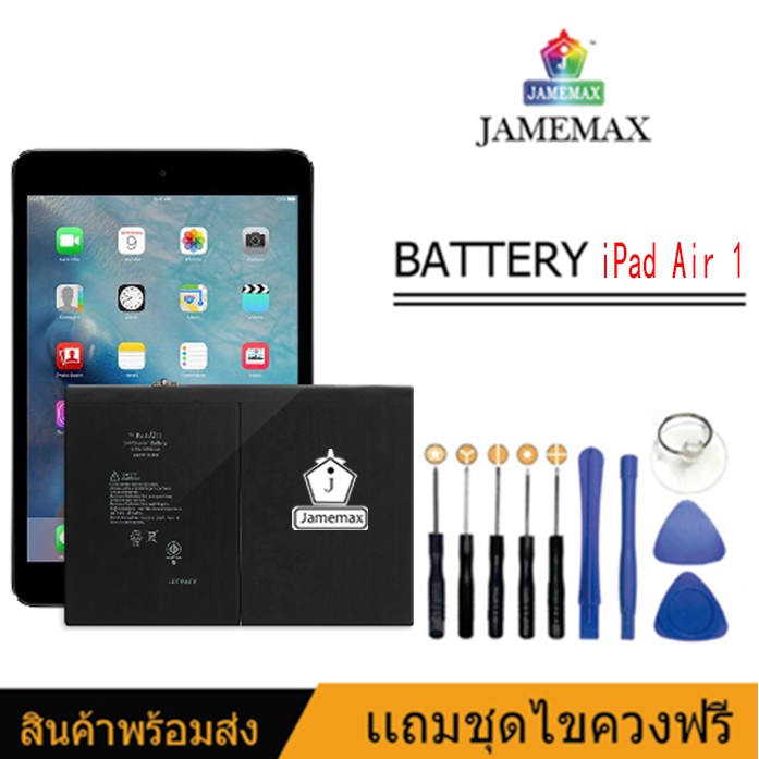 JAMEMAX  แบตเตอรี่ iPad Air 1 8000 mAh