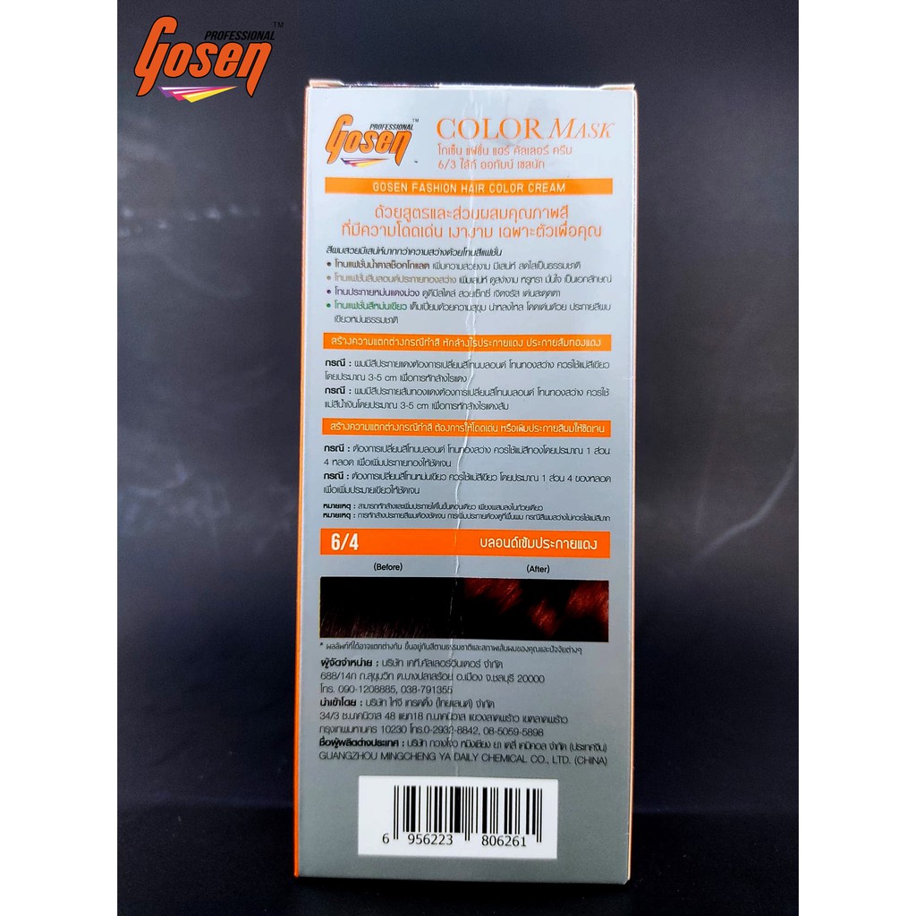 Gosen ผลิตภัณฑ์เปลี่ยนสีผม สีย้อมผม ครีมย้อมผม [เบอร์ 6/xx] - รูปที่ 4