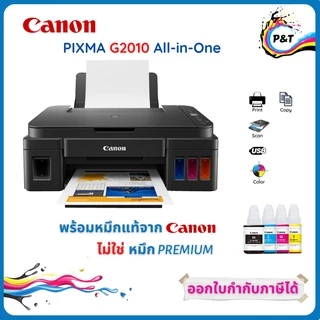 ปริ้นเตอร์ CANON PIXMA G2010 พร้อมหมึกแท้ 100% รับประกันศูนย์ 2 ปี